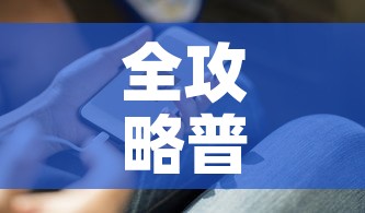 全攻略普及“微信金花房卡在哪里充”详细房卡教程