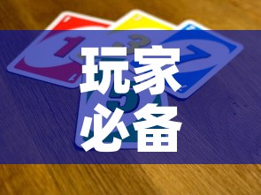 玩家必备教程“微信斗牛如何买房卡”房卡获取方式