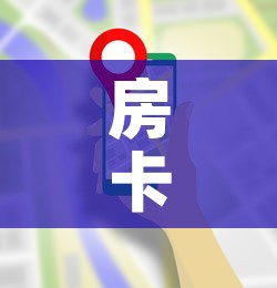房卡必备教程“美猴王房卡哪里有怎么买”房卡使用教程