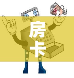 房卡必备教程“美猴王房卡哪里有怎么买”房卡使用教程