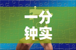 一分钟实测分享“微信群链接炸 金花买房卡	”购买房卡介绍