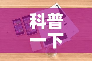 科普一下“微信玩金花房卡在哪买”详细房卡怎么购买教程