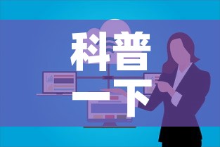 科普一下“微信群炸 金花链接房卡”购买房卡介绍
