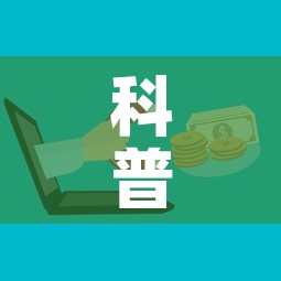 科普一下“微信群炸 金花链接房卡”购买房卡介绍