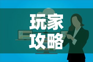 玩家攻略“如何在微信上买炸 金花房卡”房卡获取方式