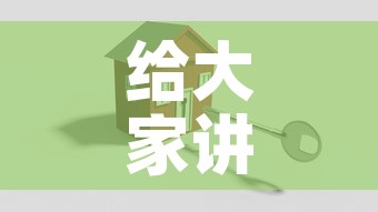 给大家讲解“哪里有卖微信炸 金花房卡	”房卡怎么购买