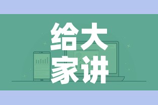 给大家讲解“哪里有卖微信炸 金花房卡”房卡怎么购买