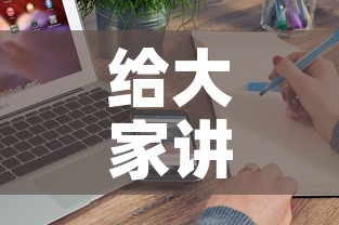 给大家讲解“随意玩房卡如何购买”轻松获取房卡全渠道