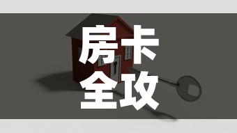 一分钟介绍使用“如何创建斗牛房间链接	”详细房卡怎么购买教程