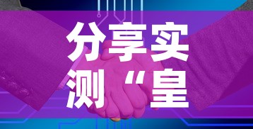 分享实测“皇豪互娱在哪里买房卡”房卡怎么购买