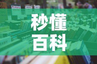秒懂百科“哪里买微信炸 金花房卡	”详细房卡怎么购买教程