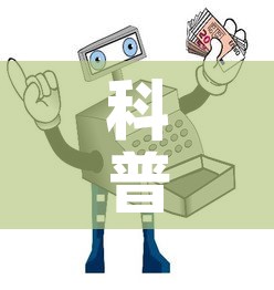 科普一下“怎样购买微信牛牛房卡	”详细房卡教程