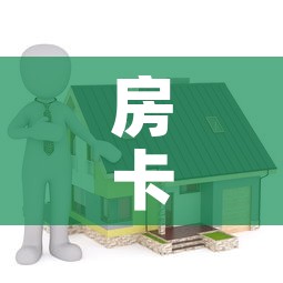 房卡全攻略“微信怎么建房玩斗牛牛啊	”购买房卡介绍