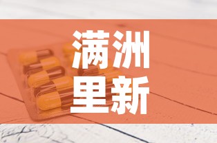 满洲里新增1例本土疑似病例 → 满洲里新增3例感染者 满洲里新增1例本土疑似病例 → 满洲里新增3例感染者