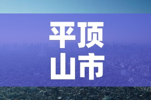 平顶山市最新新增疫情›平顶山市疫情最新公告