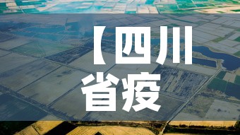 【四川省疫情3月4日新增·四川省疫情3月4日新增数据】 【四川省疫情3月4日新增·四川省疫情3月4日新增数据】