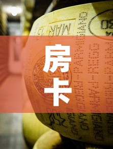 房卡必备教程“牛牛炸 金花房卡”详细房卡教程