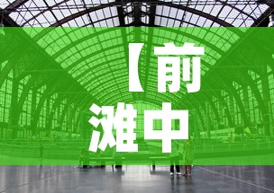 【前滩中心40楼租金价格,前滩中心多少层】