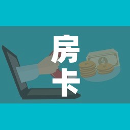 房卡全攻略“微信牛牛房卡”房卡怎么购买