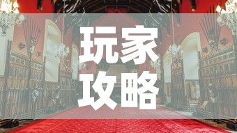 玩家攻略“大圣大厅房卡”详细房卡使用教程