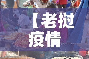【老挝疫情今日新增多少人·老挝疫情况】 【老挝疫情今日新增多少人·老挝疫情况】