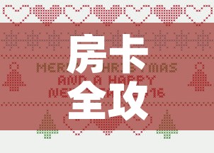 房卡全攻略“微信炸 金花正版房卡”房卡详细充值