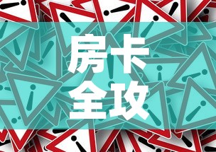 房卡全攻略“随意玩房卡怎么弄”房卡获取方式