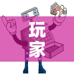 玩家必备教程“炸 金花怎么买房卡”房卡详细充值