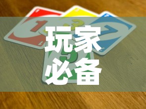 玩家必备教程“炸 金花怎么买房卡”房卡详细充值