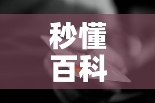 秒懂百科“微信金花房间卡在哪买”房卡怎么购买