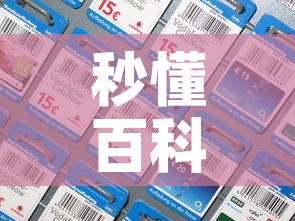秒懂百科“微信金花房间卡如何购买	”房卡详细充值