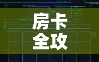 房卡全攻略“炸 金花链接创建房间怎么弄”房卡获取方式