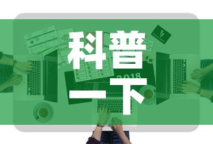 科普一下“微信金花去哪购买房卡”房卡获取方式