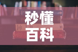秒懂百科“炸 金花房卡在哪里有卖	”详细房卡教程