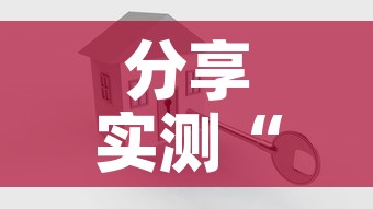分享实测“怎么开炸 金花创建好友房”购买房卡介绍