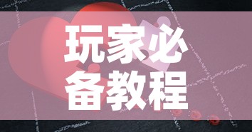 玩家必备教程“微信拼三张金花房卡	”房卡怎么购买