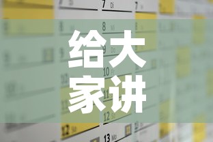 给大家讲解“微信牛牛房卡购买渠道”轻松获取房卡全渠道