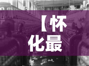 【怀化最新疫情出现时间·怀化最新疫情出现时间表】