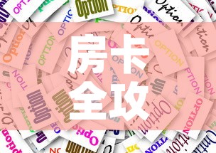 房卡全攻略“在哪里买炸 金花房卡便宜又好玩”购买房卡介绍