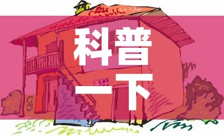 科普一下“微信炸 金花房间创建房间步骤详解	”房卡详细充值