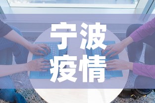 宁波疫情新增一例是在哪—(宁波新增病例活动轨迹) 宁波疫情新增一例是在哪—(宁波新增病例活动轨迹)