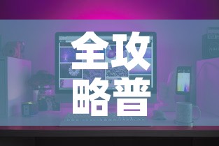 全攻略普及“微信牛牛怎么自建房间”房卡链接获取