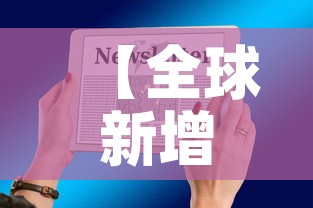 【全球新增疫情影响·新冠肺炎疫情已影响全球200个国家和地区】 【全球新增疫情影响·新冠肺炎疫情已影响全球200个国家和地区】