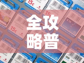 全攻略普及“炸 金花链接房卡哪里买	”房卡详细充值