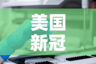 美国新冠肺炎确诊超164万的简单介绍 美国新冠肺炎确诊超164万的简单介绍