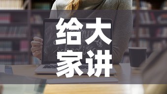 给大家讲解“微信链接金花房卡哪里买	”链接房卡在哪里获取