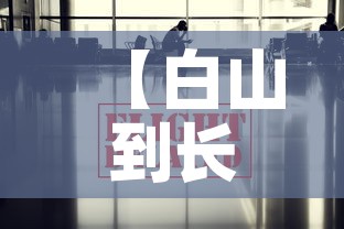 【白山到长春疫情政策最新·白山到长春需要核酸检测吗】