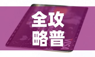 全攻略普及“6人炸 金花房间卡怎么玩链接”房卡获取方式