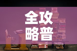 全攻略普及“牛魔王房卡那里买	”链接房卡在哪里获取