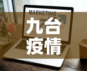 九台疫情最新增长情况:九台新冠肺炎最新消息 九台疫情最新增长情况:九台新冠肺炎最新消息